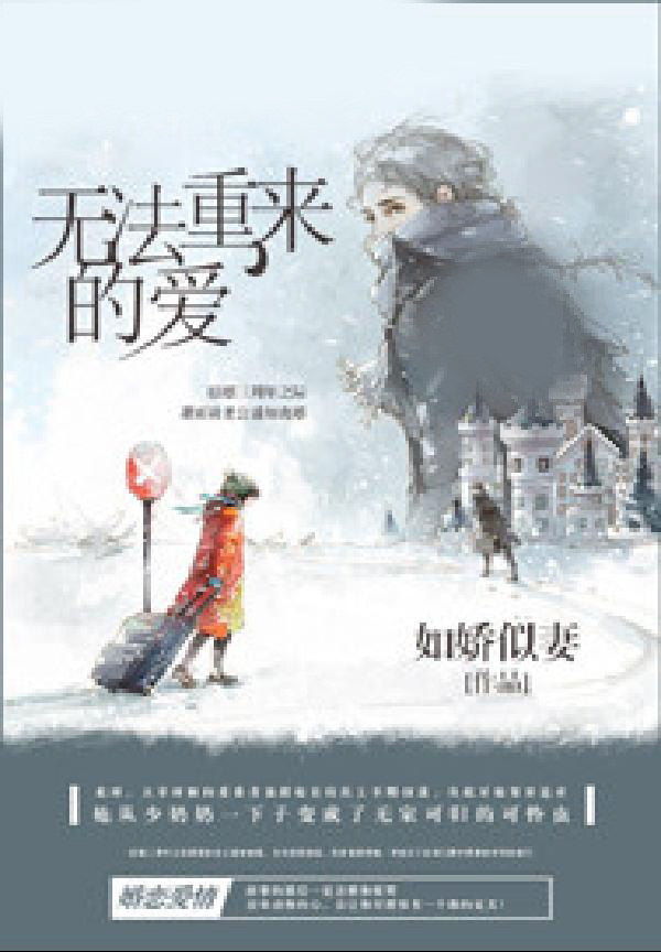 无法重来的爱