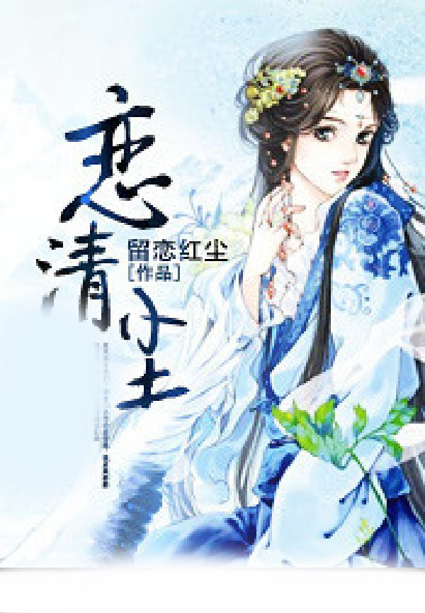 恋清尘