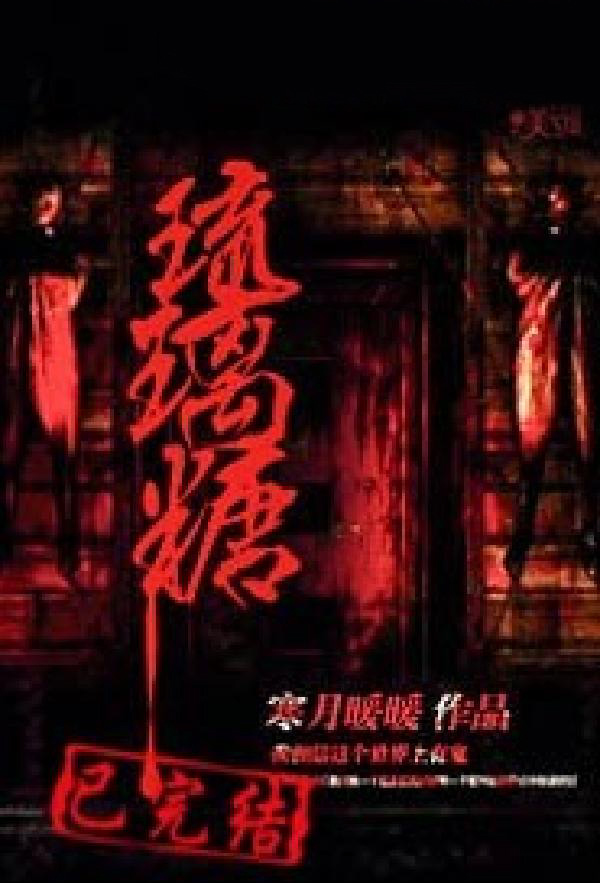 琉璃糖