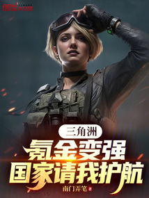 三角洲:氪金变强,国家请我护航
