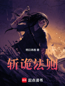 斩诡法则