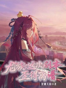 龙族：这次剧本歪得离谱