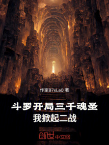 斗罗:开局三千魂圣我掀起二战!