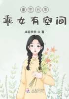重生五零:乖女有空间