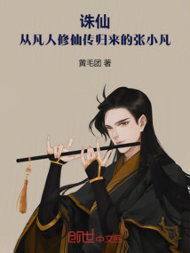 诛仙:我韩天尊转世,第一剑修!