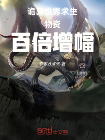 诡界求生,我每天百倍增幅