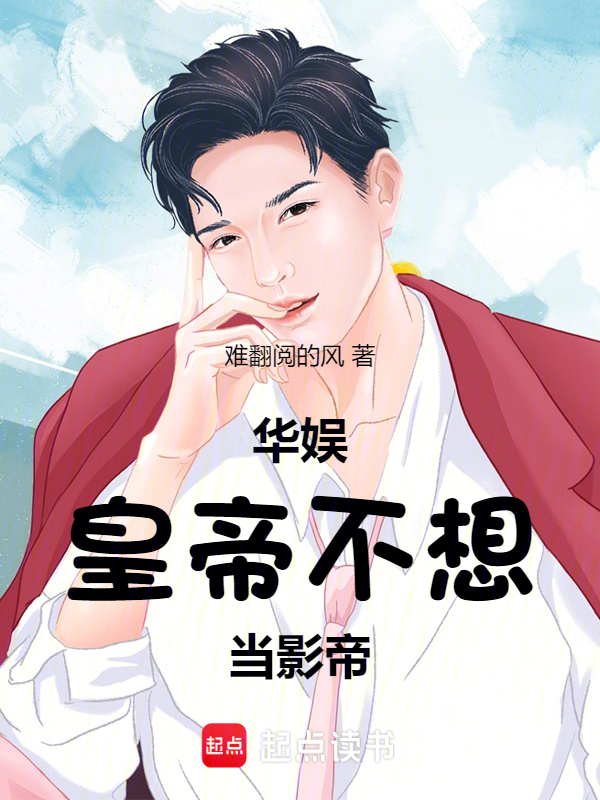 华娱:朕就是世界之王