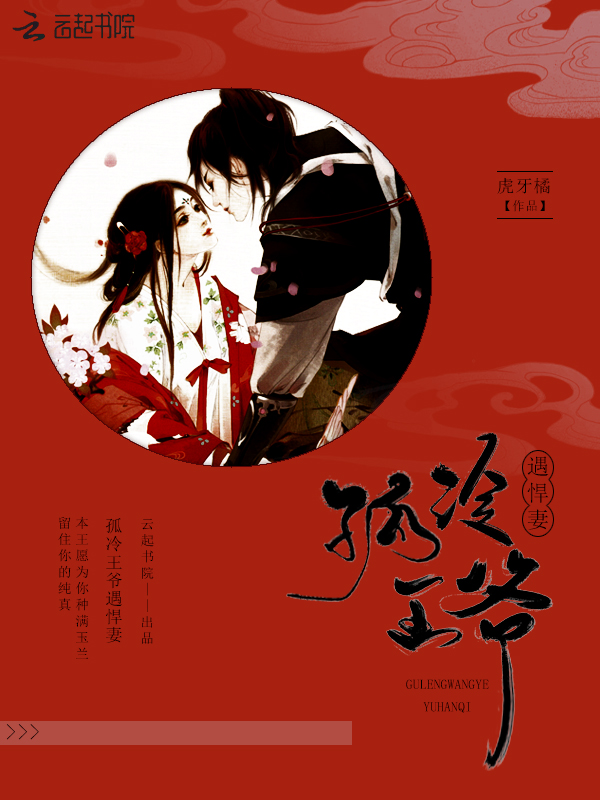 孤冷王爷遇悍妻