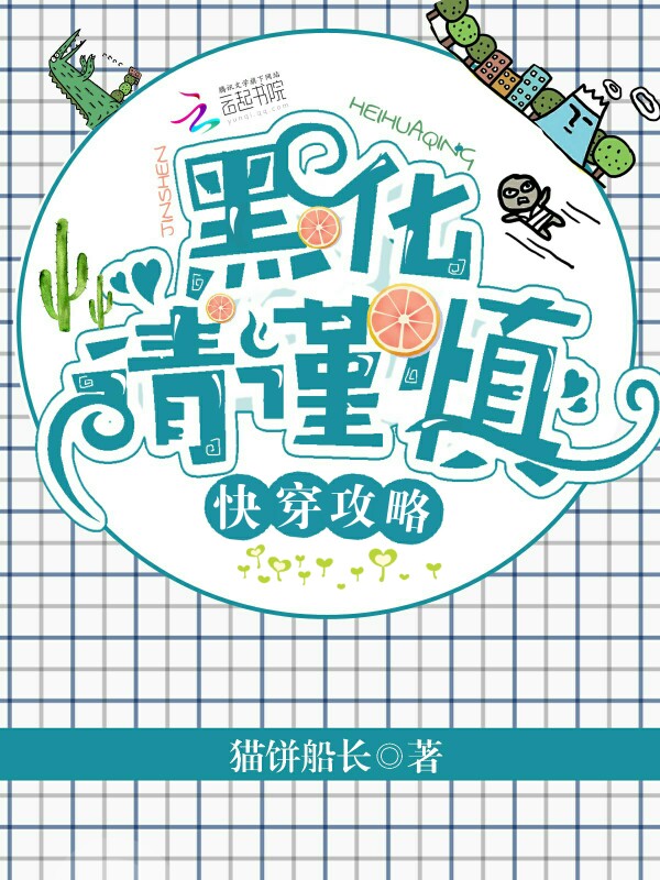 快穿女配之攻略记录