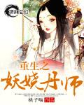 重生之妖娆丹师