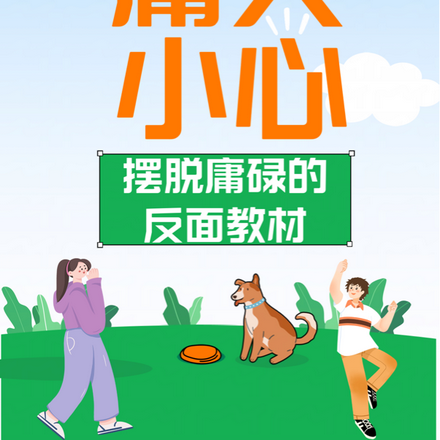 庸人小心