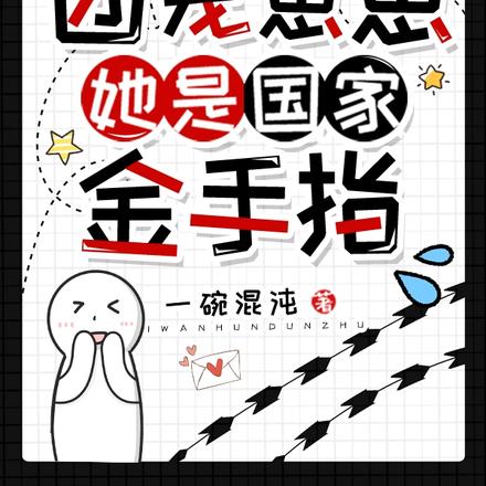 七零：团宠崽崽她是国家金手指