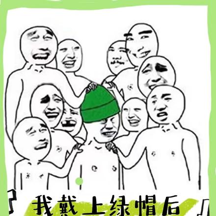 我戴上绿帽后命运的齿轮开始转动