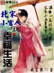 深宫挚爱：绝色倾城妻