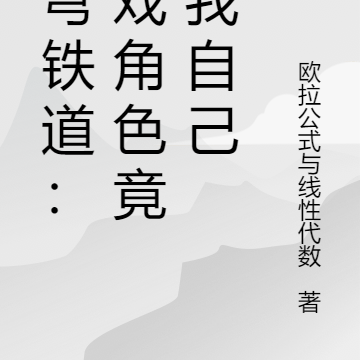 星穹铁道:游戏角色竟是我自己