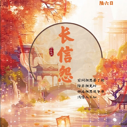 长信怨