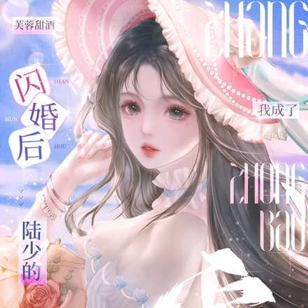 闪婚后,我成了陆少的掌中宝