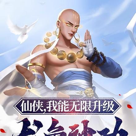 仙侠,我能无限升级龙象神功