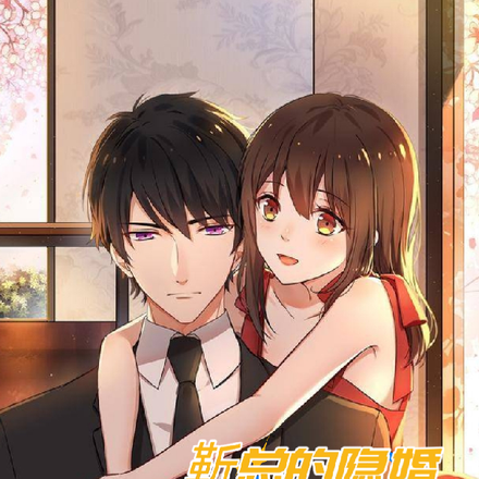 靳总的隐婚小甜妻