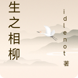 重生之相柳