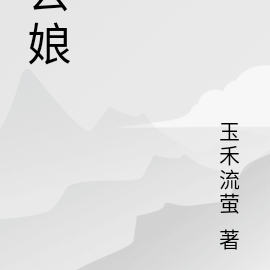 芸娘
