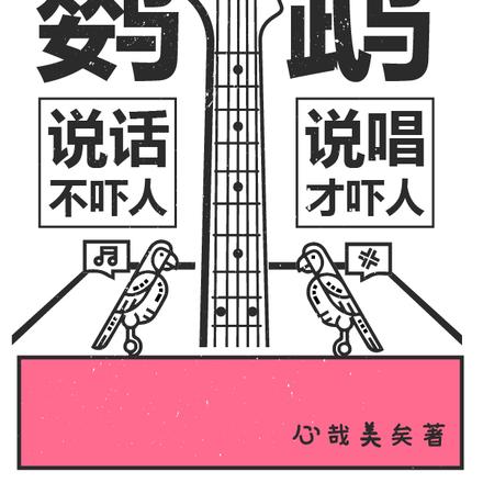鹦鹉说话不吓人,说唱才吓人