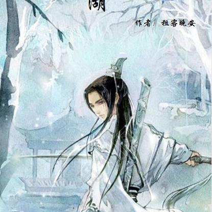 在儒道世界仗剑江湖