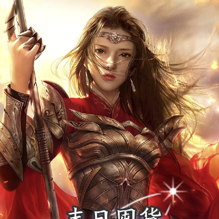 末世囤货:听说你叫我女魔头!