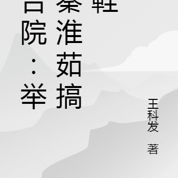 四合院:举报秦淮茹搞破鞋