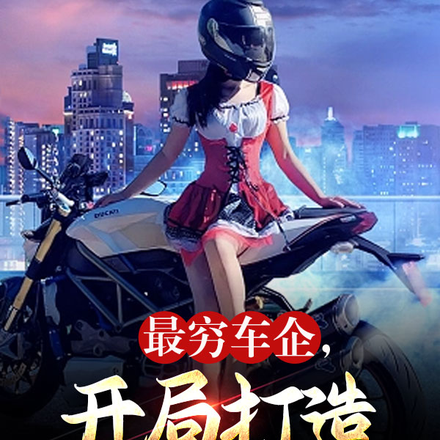 最穷车企,开局打造川崎h2