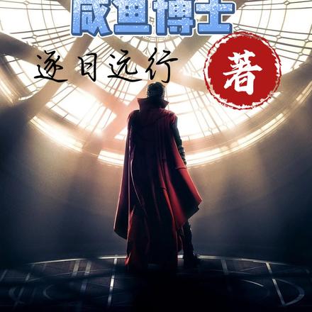 生活在型月世界的咸鱼博士