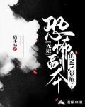 无限:恐怖副本的npc觉醒了猫不易