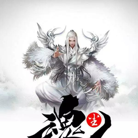 魂尘