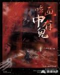 嘘,画中有鬼