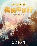梦见屠神,我提前修行
