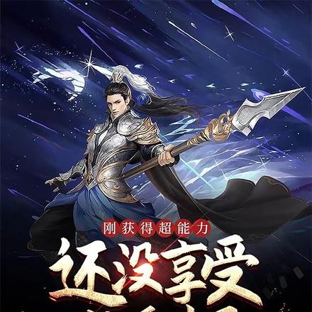 刚获得超能力，还没享受就重生了