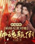 团宠作精:病娇反派对她神魂颠倒