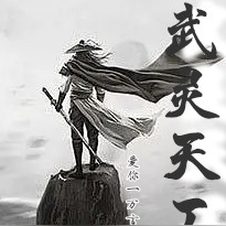 武灵天工