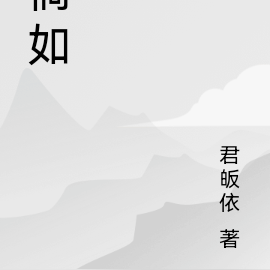 倘如