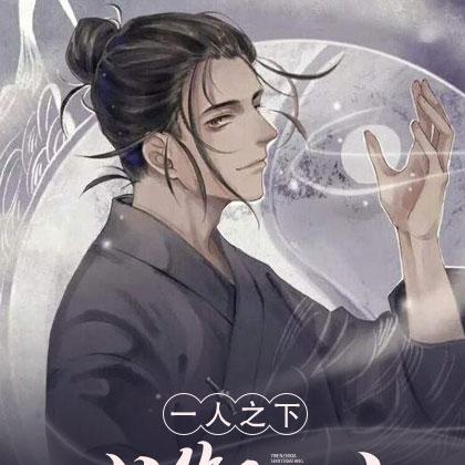 一人之下：水御八方