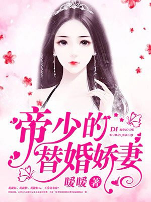 娇弱美妻太粘人