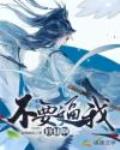 不要逼我修仙啊