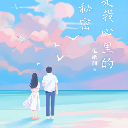 爱你是我心里的秘密