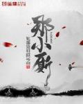 那小厮