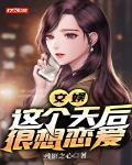 文娱:这个天后很想恋爱