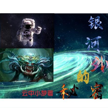银河外的秘密