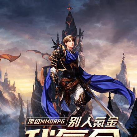 顶级MMORPG：别人氪金我氪