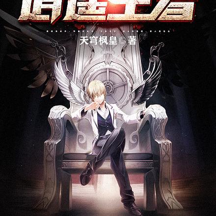 异界逍遥王者