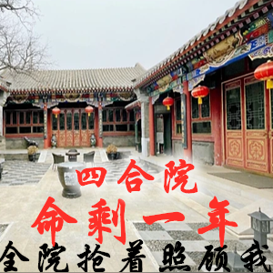 四合院:命剩一年全院抢着照顾我