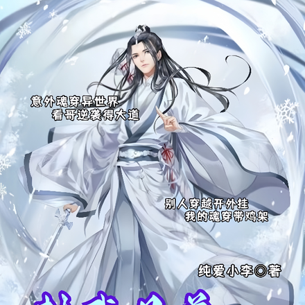 封武丹尊：吾的仙丹是鸡架